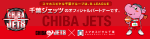 %e5%8d%83%e8%91%89%e3%82%b8%e3%82%a7%e3%83%83%e3%83%84chibajets