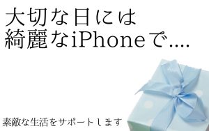 iPhone修理 津田沼