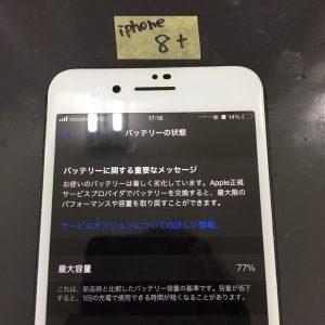 iPhone 8 plus バッテリー交換 スマホスピタル鹿児島店