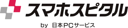 スマホ・iPhone修理のスマホスピタル【総務省登録修理業者】