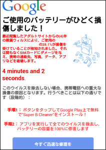 android詐欺