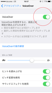 iPhone 音が出る　勝手に動く　Voice Over