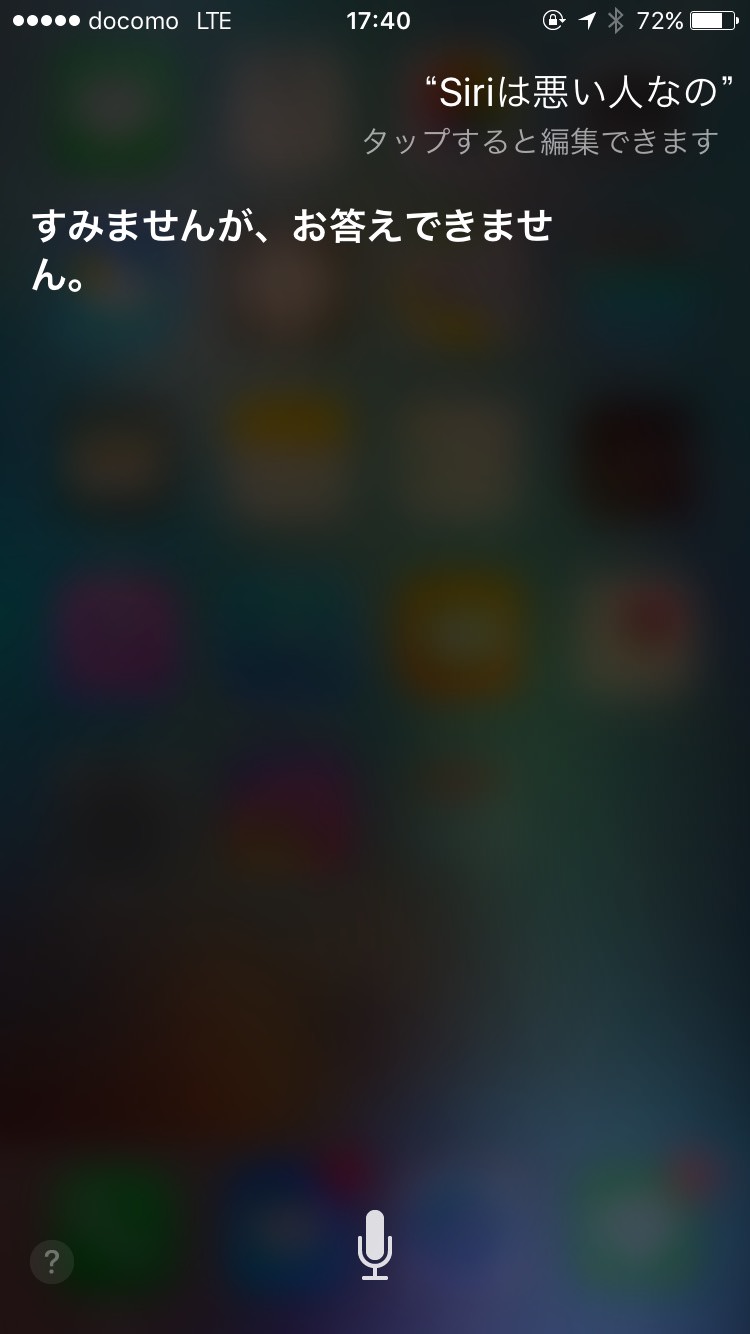 Iphone アイフォン でsiriと会話してみると面白い スマホスピタル