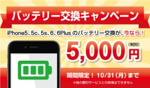 バッテリー交換5000円