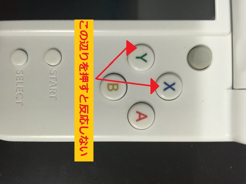 New 3ds Llのx Yボタンの利きが悪い スマホスピタル