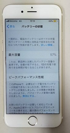 スマホスピタル博多駅前店 iPhone6 バッテリー