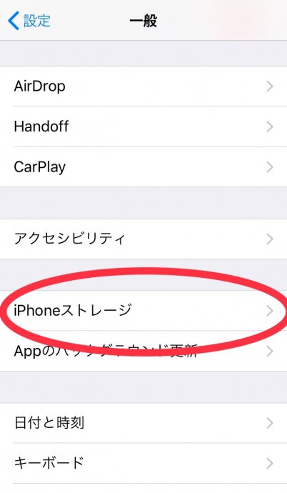 iPhoneストレージ