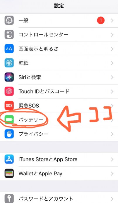 減りが早いと思ったら…iPhone7のバッテリー容量が75％⁉ | スマホ