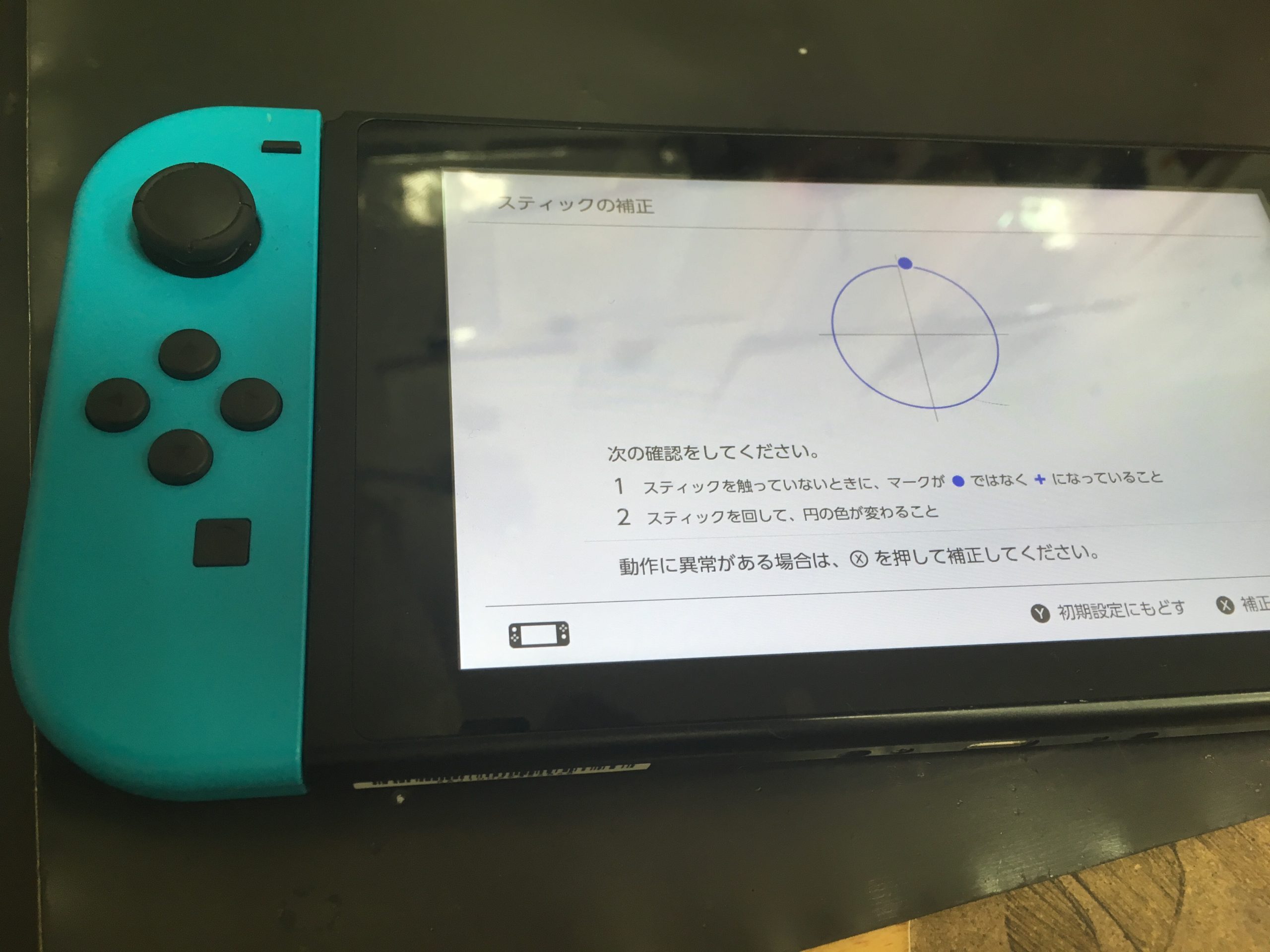 NintendoSwitchのジョイコン故障の確認方法 | スマホ・iphone