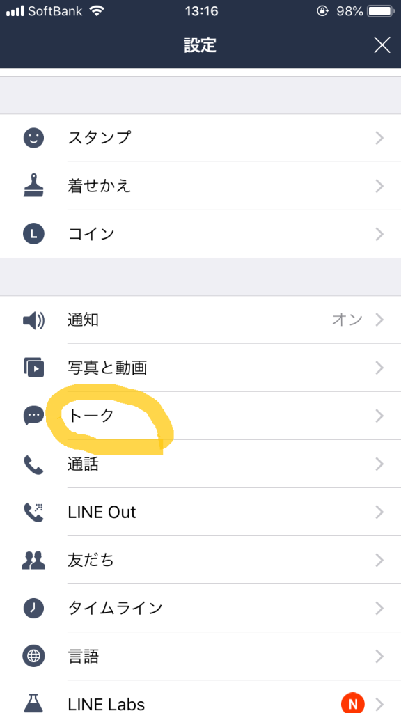 スマホスピタル博多駅前店　LINE　トークバックアップ