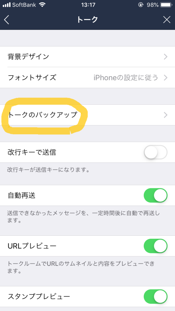 スマホスピタル博多駅前店　LINE　トークバックアップ