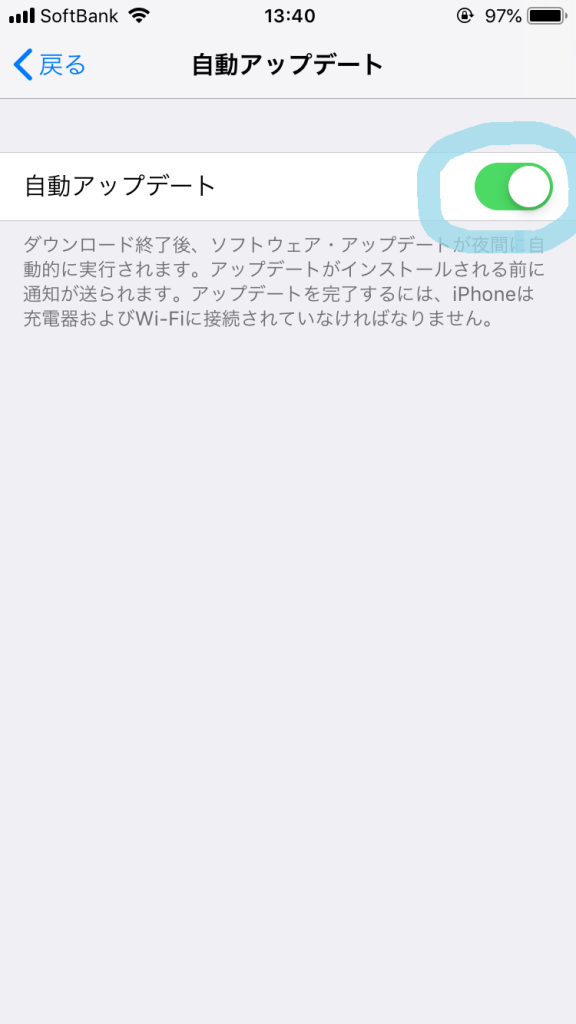 スマホスピタル博多駅前店　iOS　自動アップデート