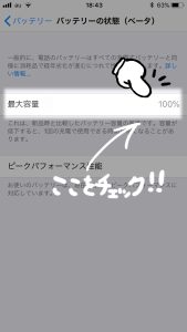 設定画面内バッテリーの状態画面の最大容量の表示スクリーンショット