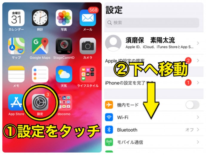 iPhone　携帯の電話番号を調べる方法