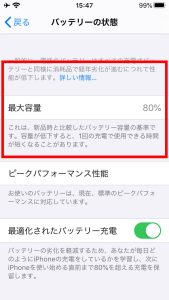 iPhoneのバッテリーの状態画面