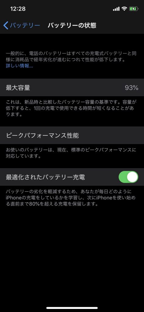 iPhone バッテリー　劣化