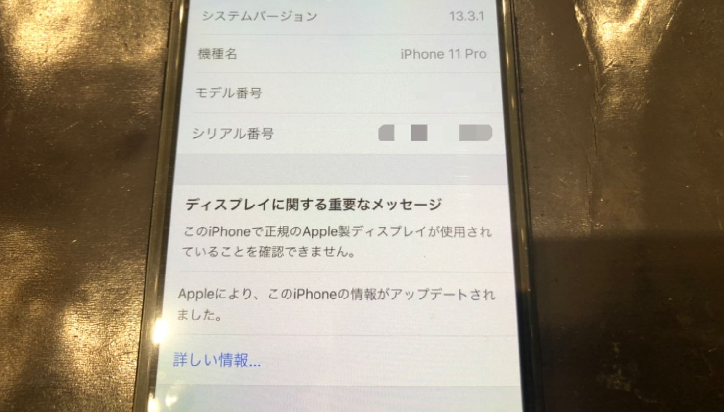 iPhone11シリーズをApple以外で画面修理すると”ディスプレイに関する ...