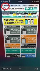 スマホスピタル博多駅前店 iPhone アイコン表示