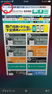 アイコン表示 スマホスピタル博多駅前店 iPhone