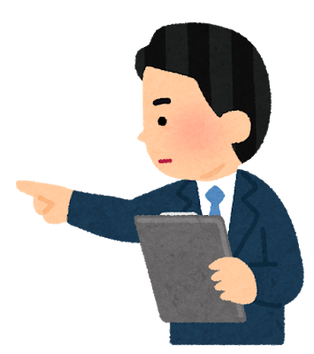 確認