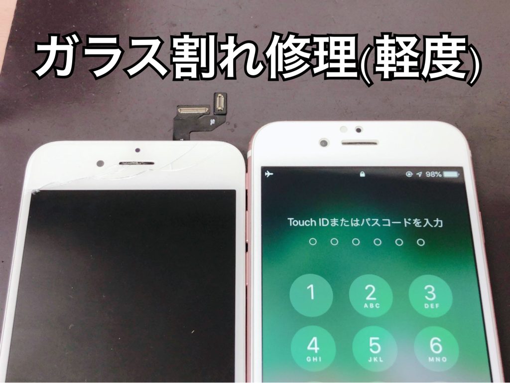 ガラス 液晶交換修理 軽度 ってどういうこと スマホスピタル