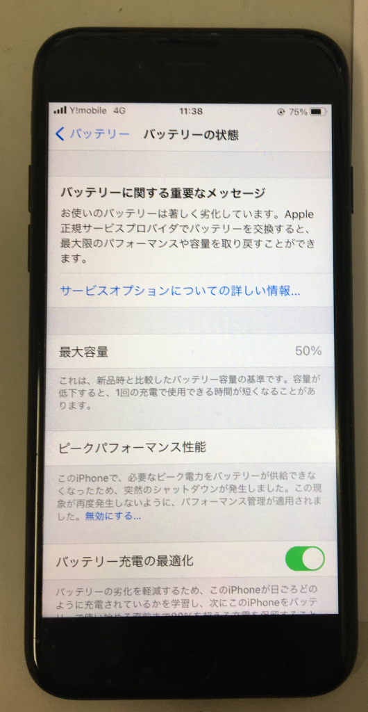 スマホスピタル博多駅前店 iPhone 7 バッテリー交換