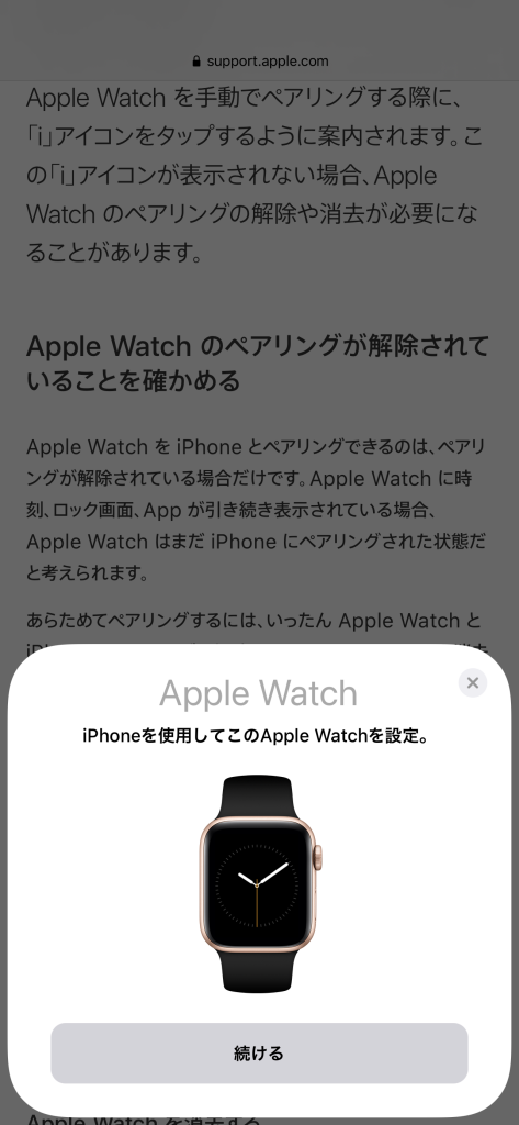 iPhoneを変えた！Applewatchを再度ペアリングしよう | スマホ・iphone修理のスマホスピタル