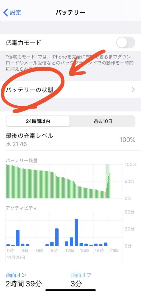 iPhoneのバッテリーの状態をチェックする