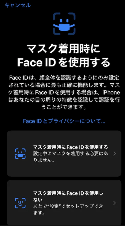 マスク着用時のFace IDの設定方法イメージ