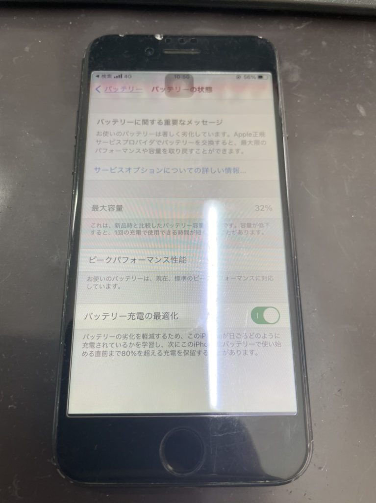 iPhone　最大容量32%