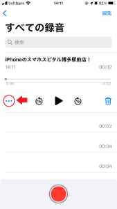 iPhone　ボイスメモ　新機能　スマホスピタル博多駅前店