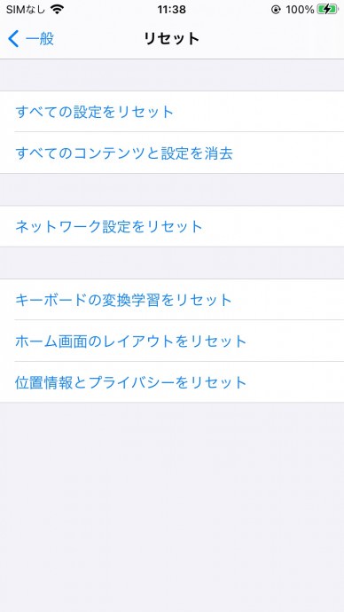 Iphone 初期 化 やり方