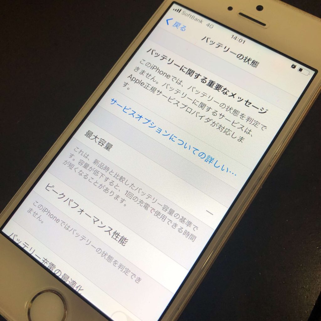 iPhoneSE　バッテリー交換 (2)