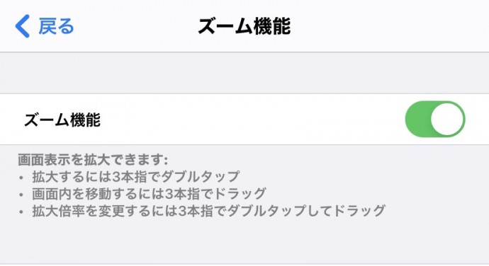 Iphoneの画面がズーム 拡大 されたまま戻らないときの対処法 スマホスピタル