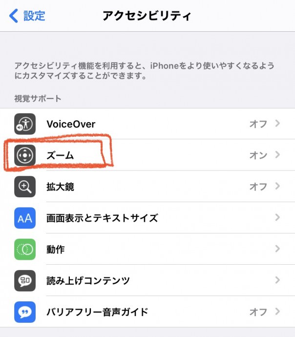 Iphoneの画面がズーム 拡大 されたまま戻らないときの対処法 スマホスピタル