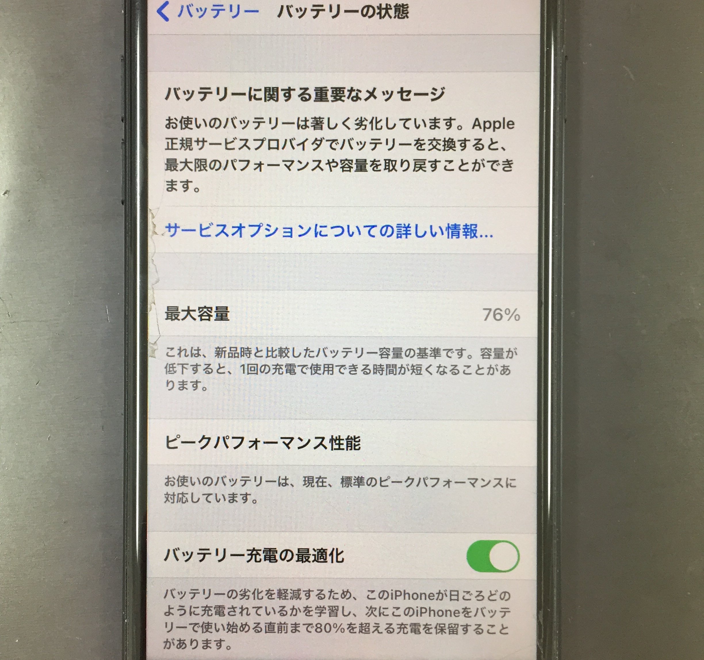 iPhoneに「〇〇に関する重要なメッセージ」が出たらマズいの…？いくつ