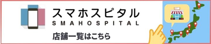 スマホのトラブル事例集21年最新版 対策や相談先まで紹介 スマホスピタル