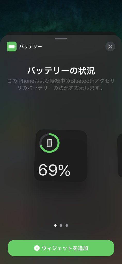ウィジェット_バッテリー