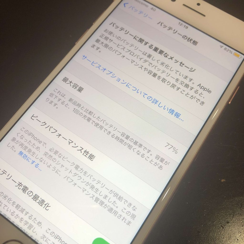 iPhone8　バッテリー交換　最大容量　即日