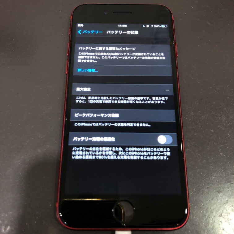 iPhoneSE2(第二世代) 画面交換 バッテリー交換
