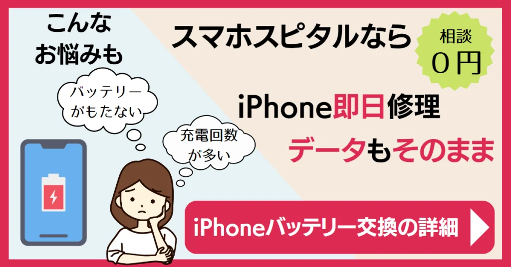 iPhoneバッテリー】AppleCare+で無償交換できる！？ | スマホ・iphone ...