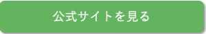 Chat WiFi公式サイトのボタン