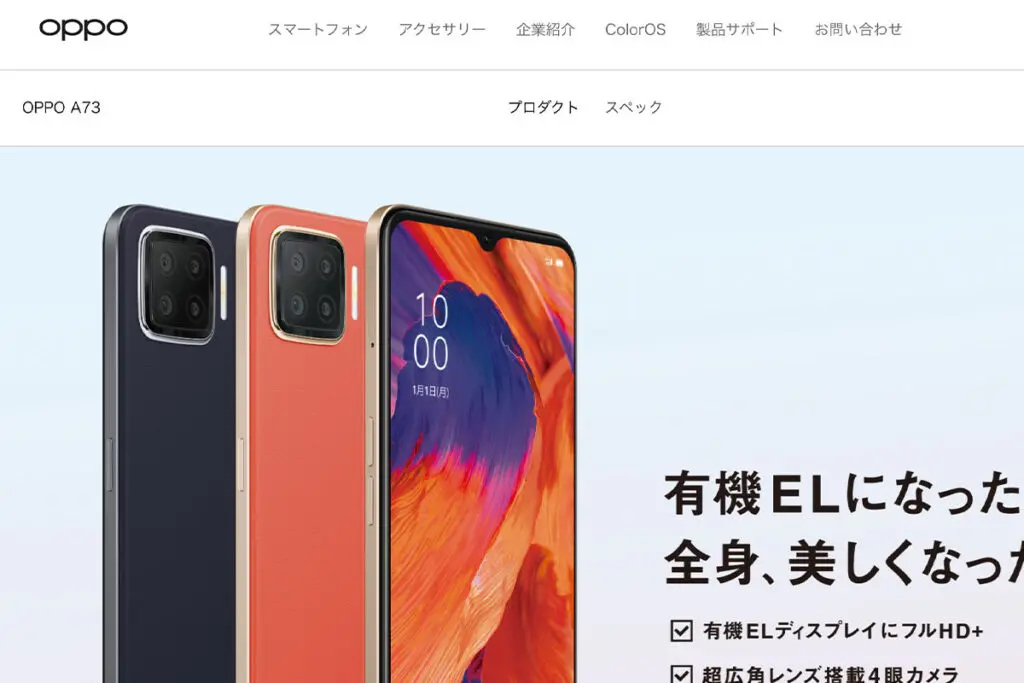 OPPO A73公式サイト画像