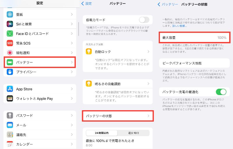 iPhoneのバッテリー容量の確認手順