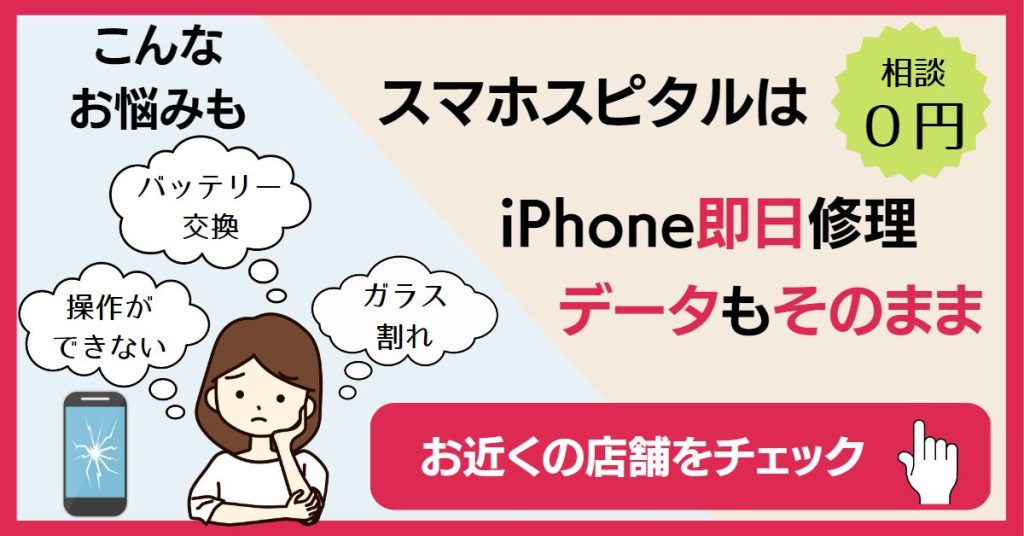 iPhoneを修理するなら要チェック！見積もりの5つのポイント