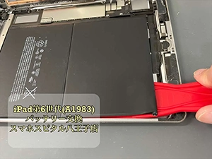 iPadのバッテリー交換の工程 2