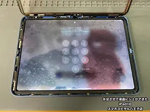 水没させて液晶に水玉模様が入ったiPad 10