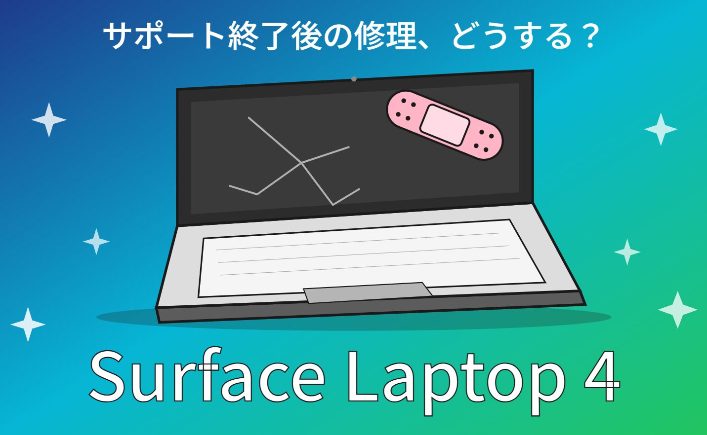 法人で導入シェアトップクラスの「Surface Laptop 4」、サポート終了後