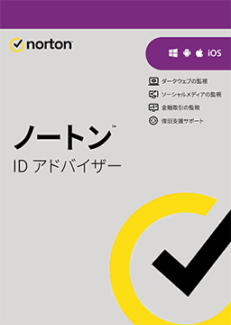 ノートン ID アドバイザー