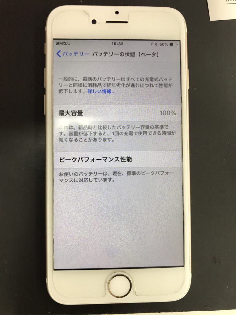 iPhone】最大容量が８０％前後ならバッテリーの交換してもいいかも